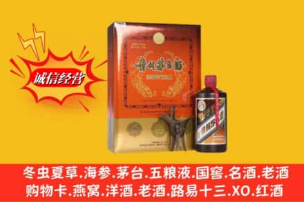 龙凤区求购回收贵州茅台酒