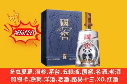 龙凤区名酒回收国窖1573熊猫.jpg