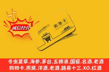 龙凤区高价上门回收购物卡